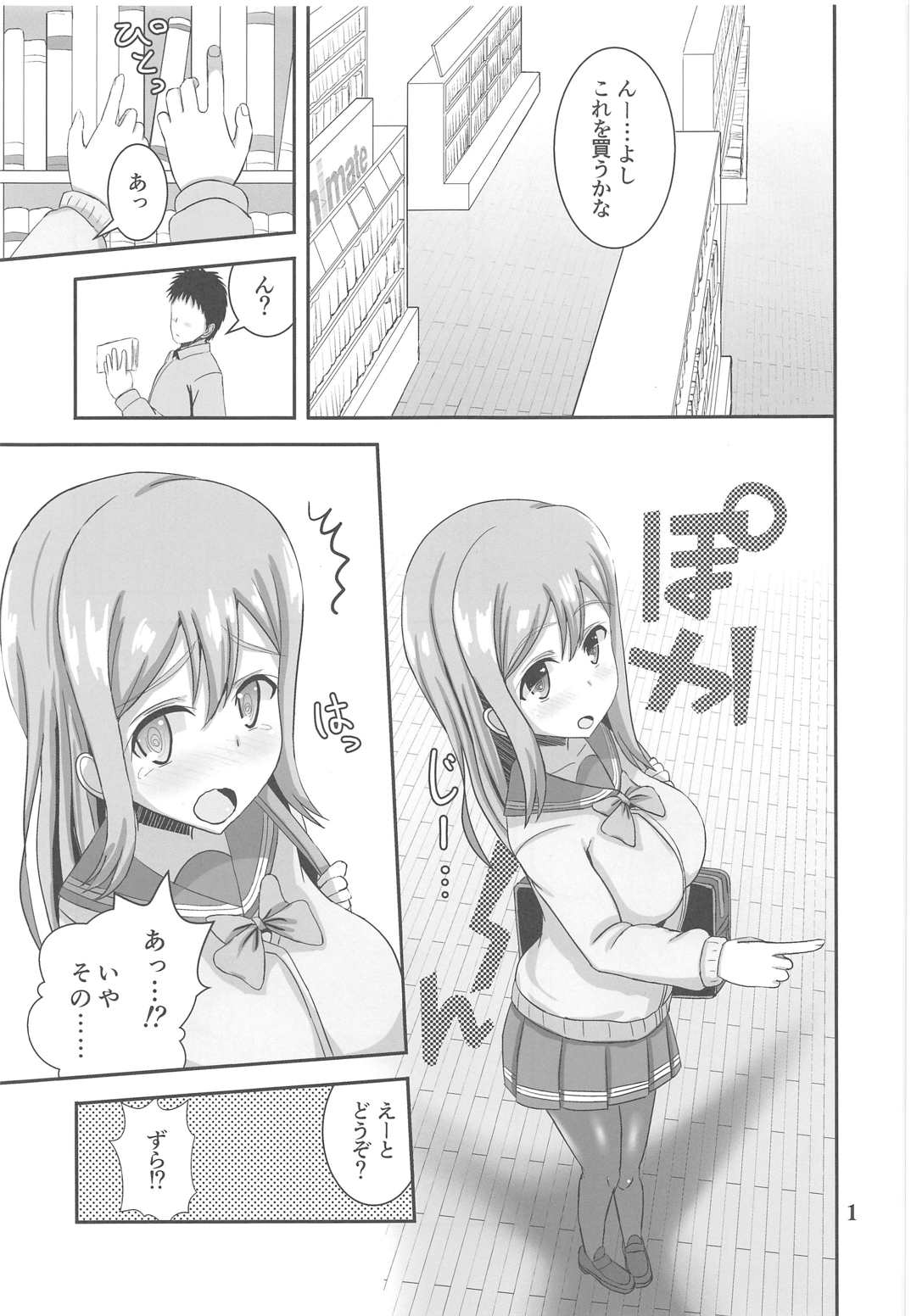 Hanamaru Sensation! page 2 full