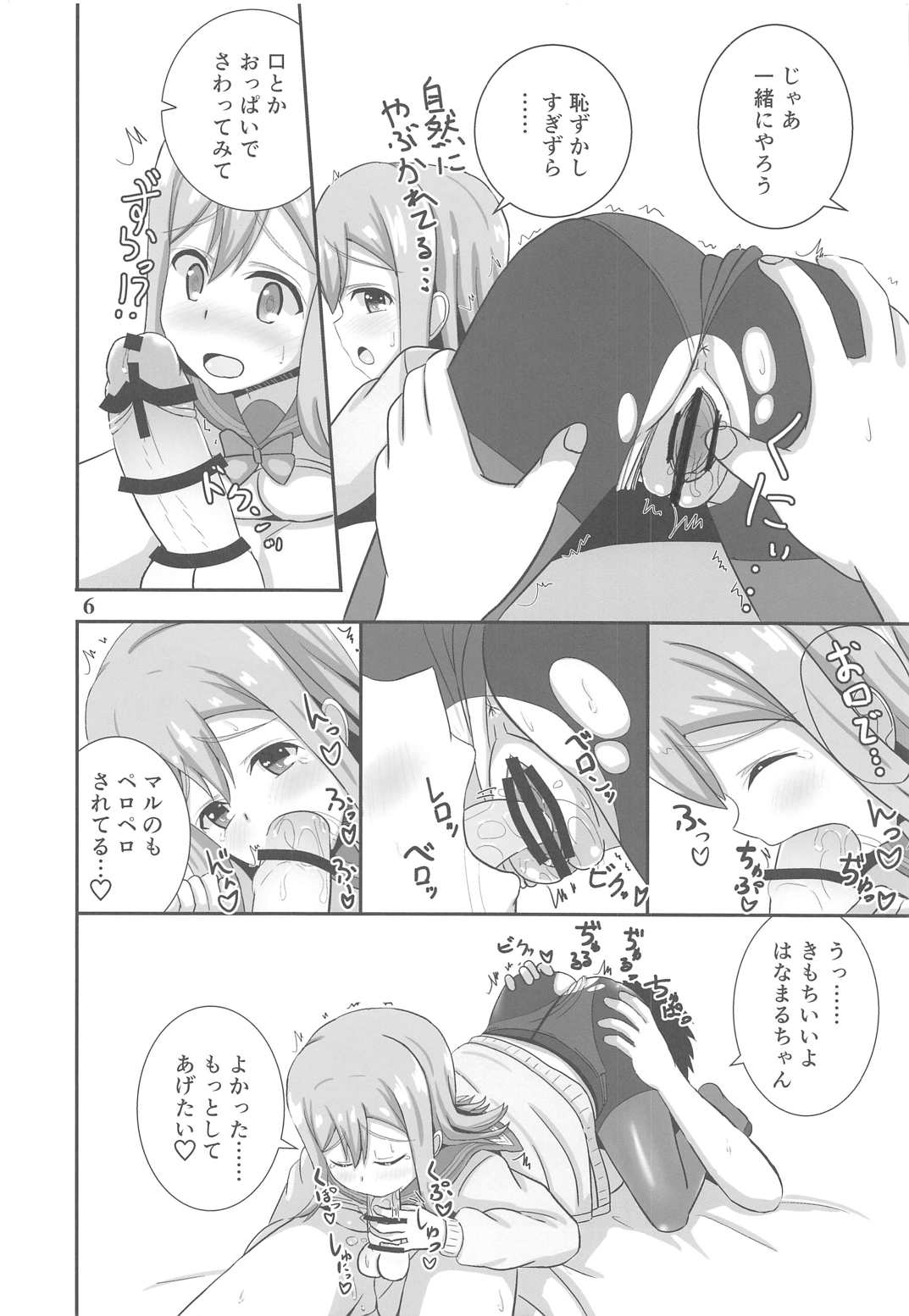 Hanamaru Sensation! page 7 full