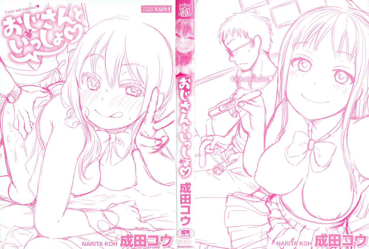 Oji-san to Issho page 3 full