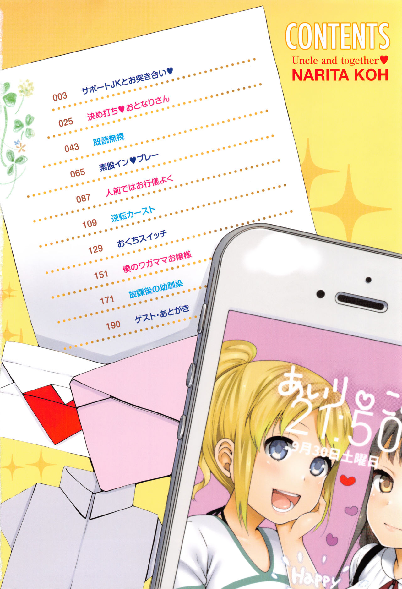 Oji-san to Issho page 5 full