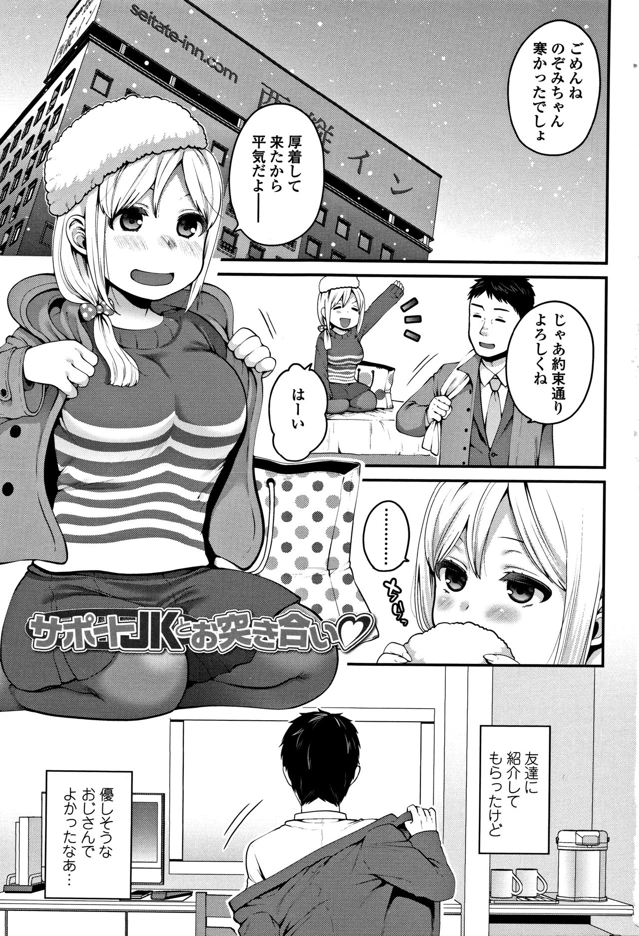 Oji-san to Issho page 6 full