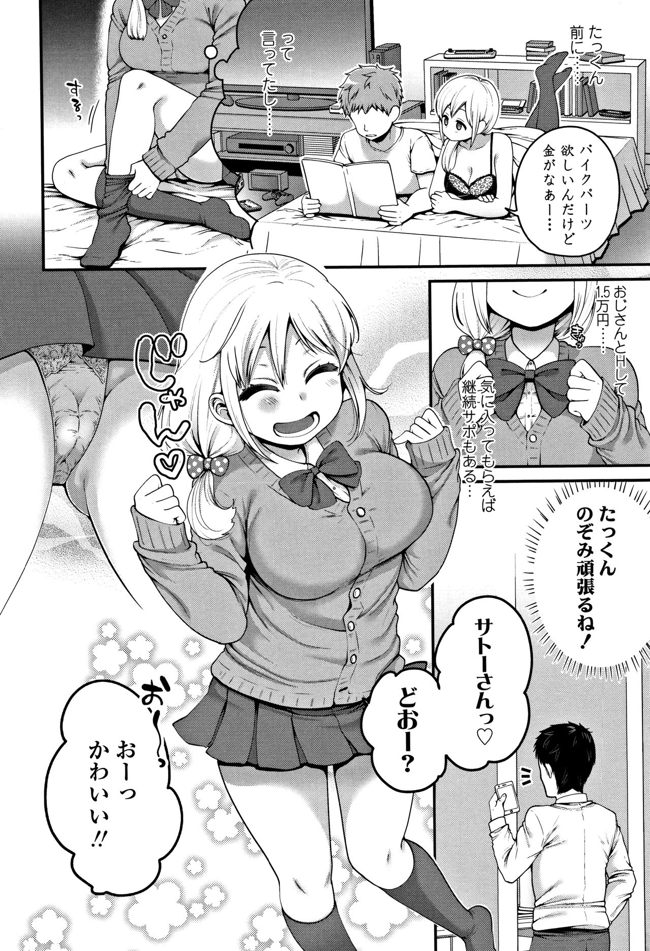 Oji-san to Issho page 7 full