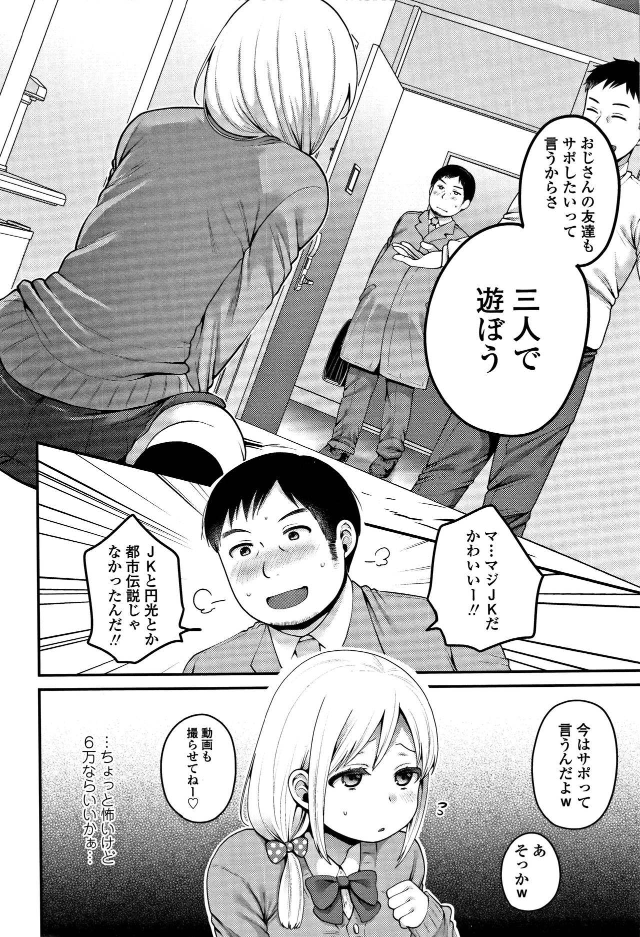 Oji-san to Issho page 9 full