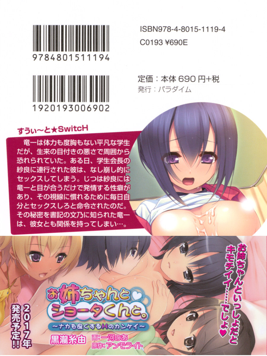 Sweet ☆ SwitcH ~Majiwaru Shisen de Torokeru Karada~ page 3 full