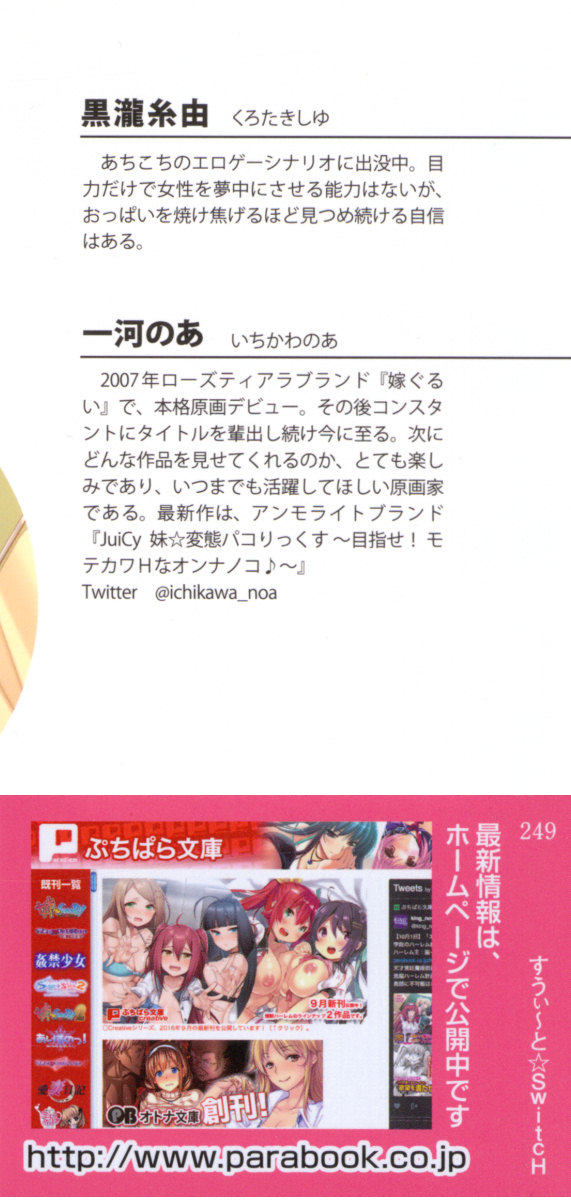 Sweet ☆ SwitcH ~Majiwaru Shisen de Torokeru Karada~ page 4 full