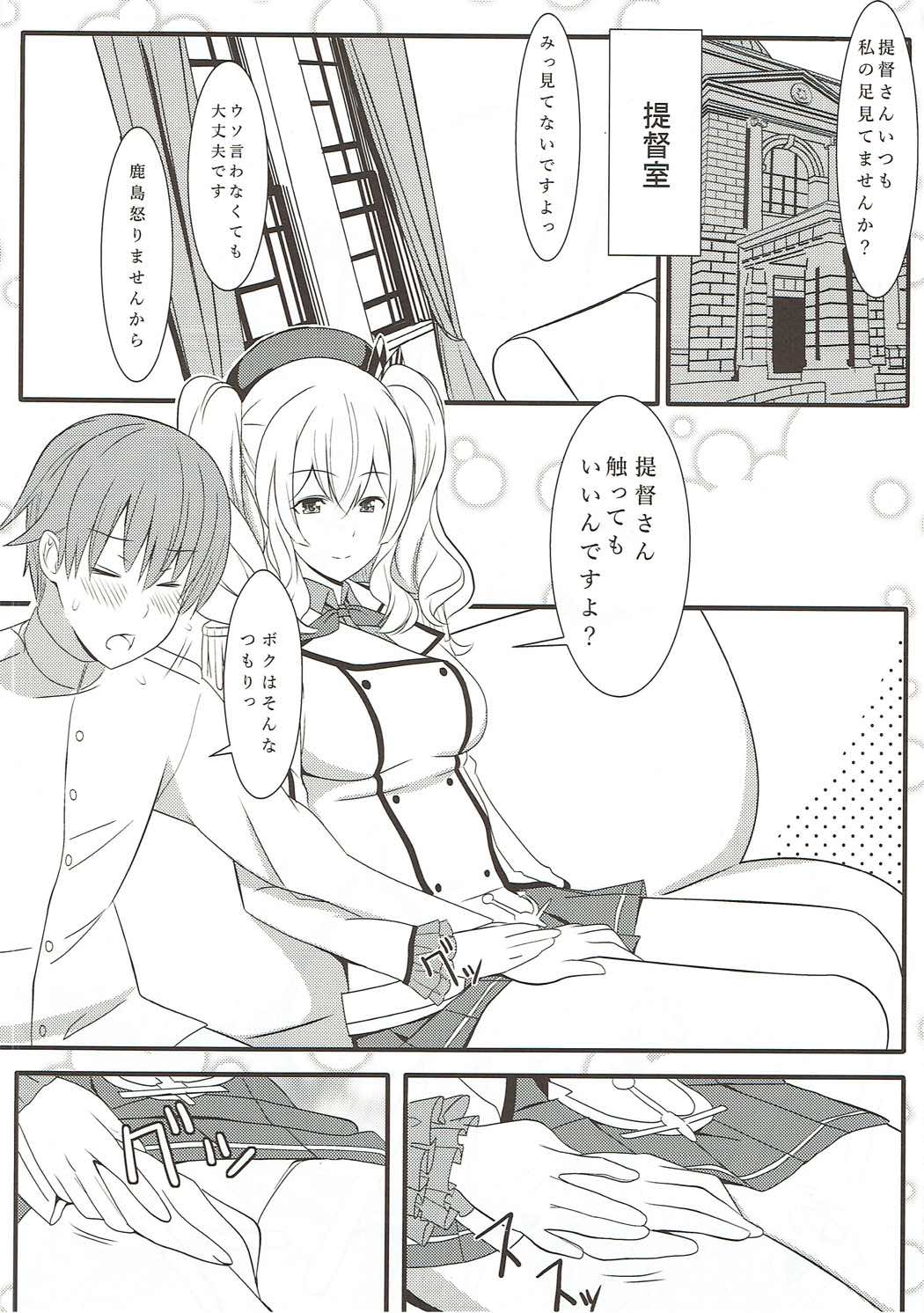 Kashima ganbarimasu 2 page 5 full