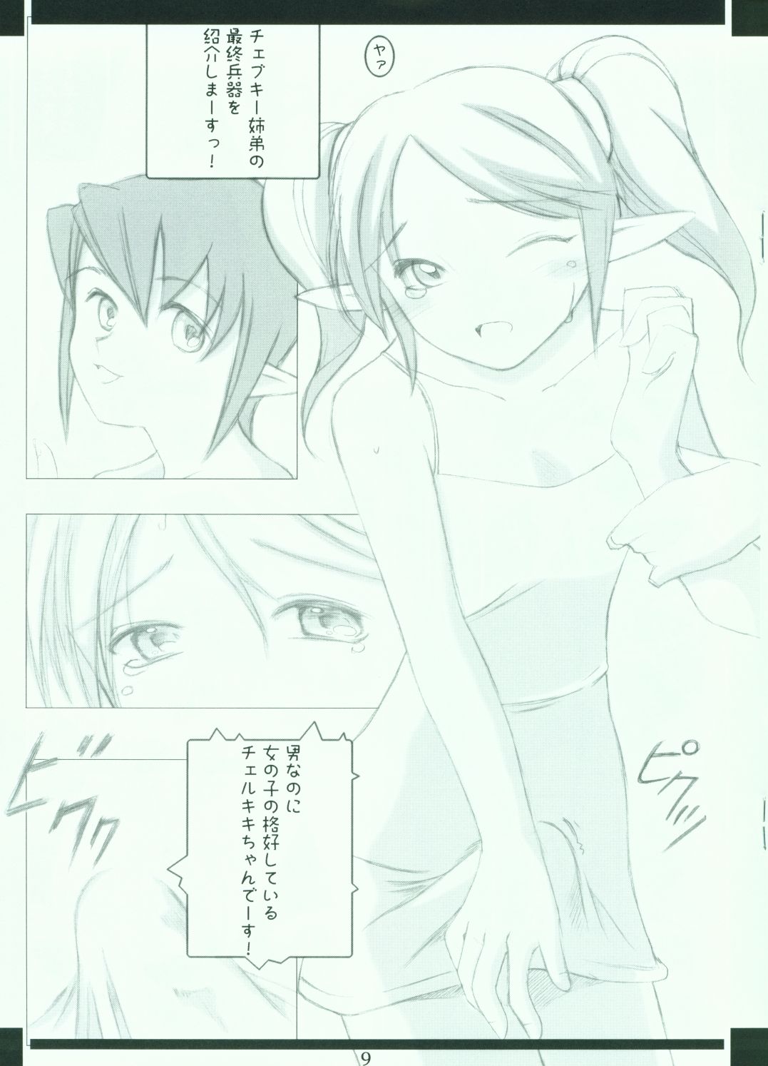 Millennium Garage - Pieces #4 page 9 full