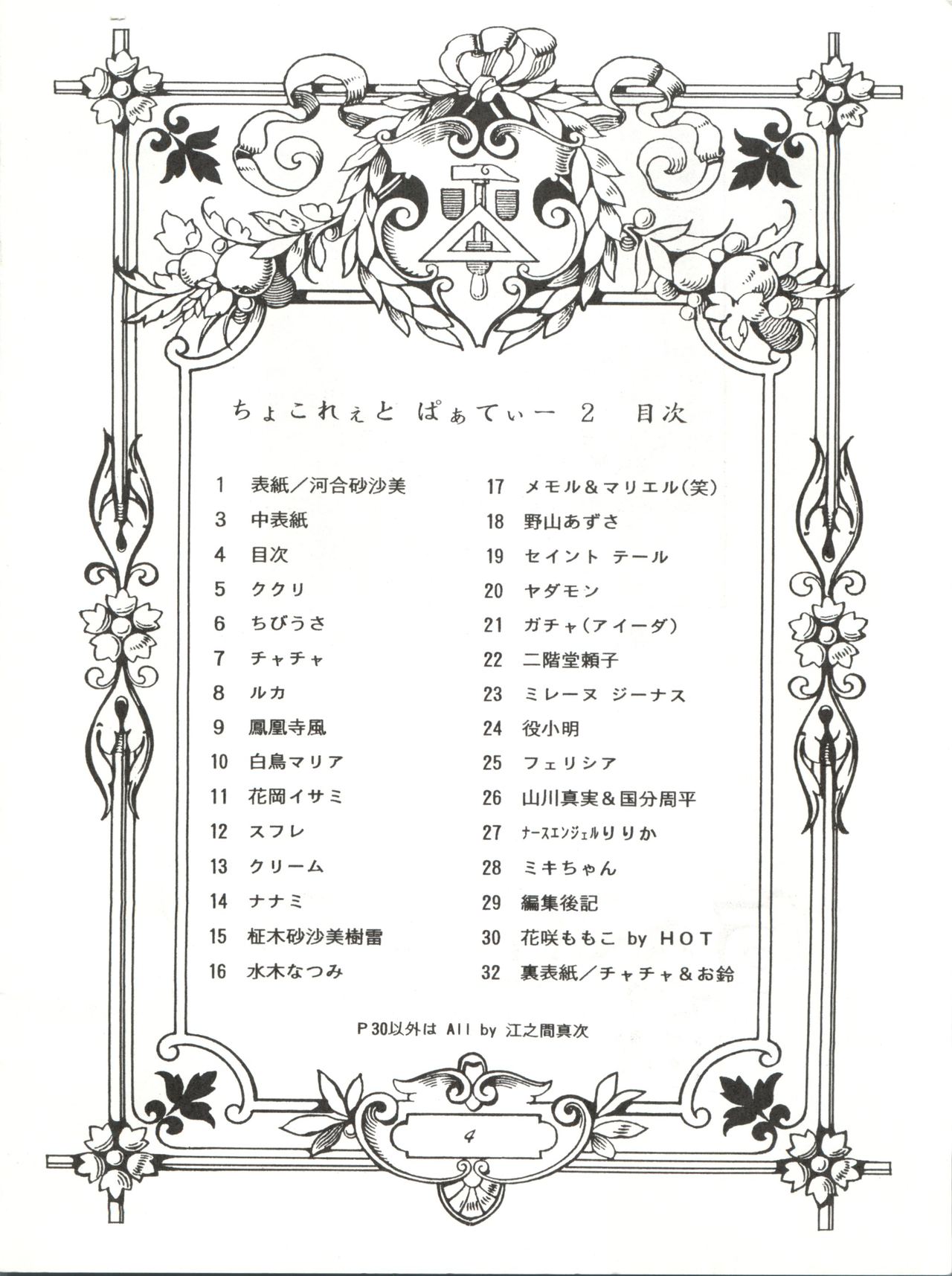 RHF Vol. 26 Chocolate Party 2 page 4 full