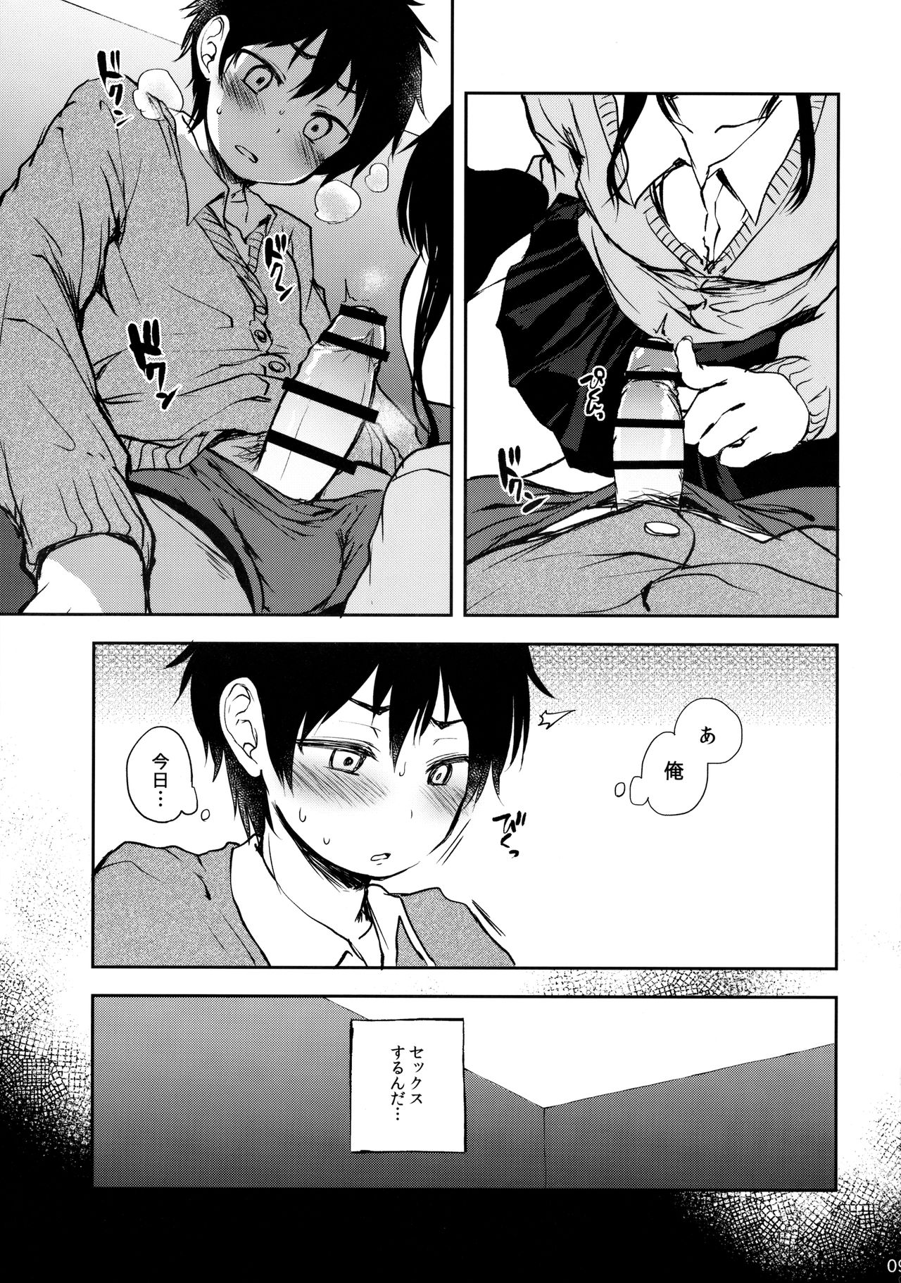 Cherry Boy to Pairseat page 8 full