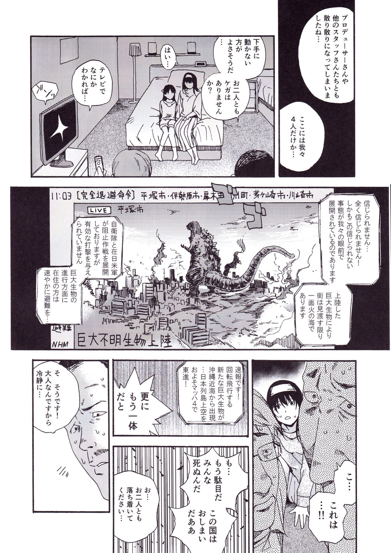 Godzilla Gamera Einherjar Daiguuzou Souinkou page 5 full