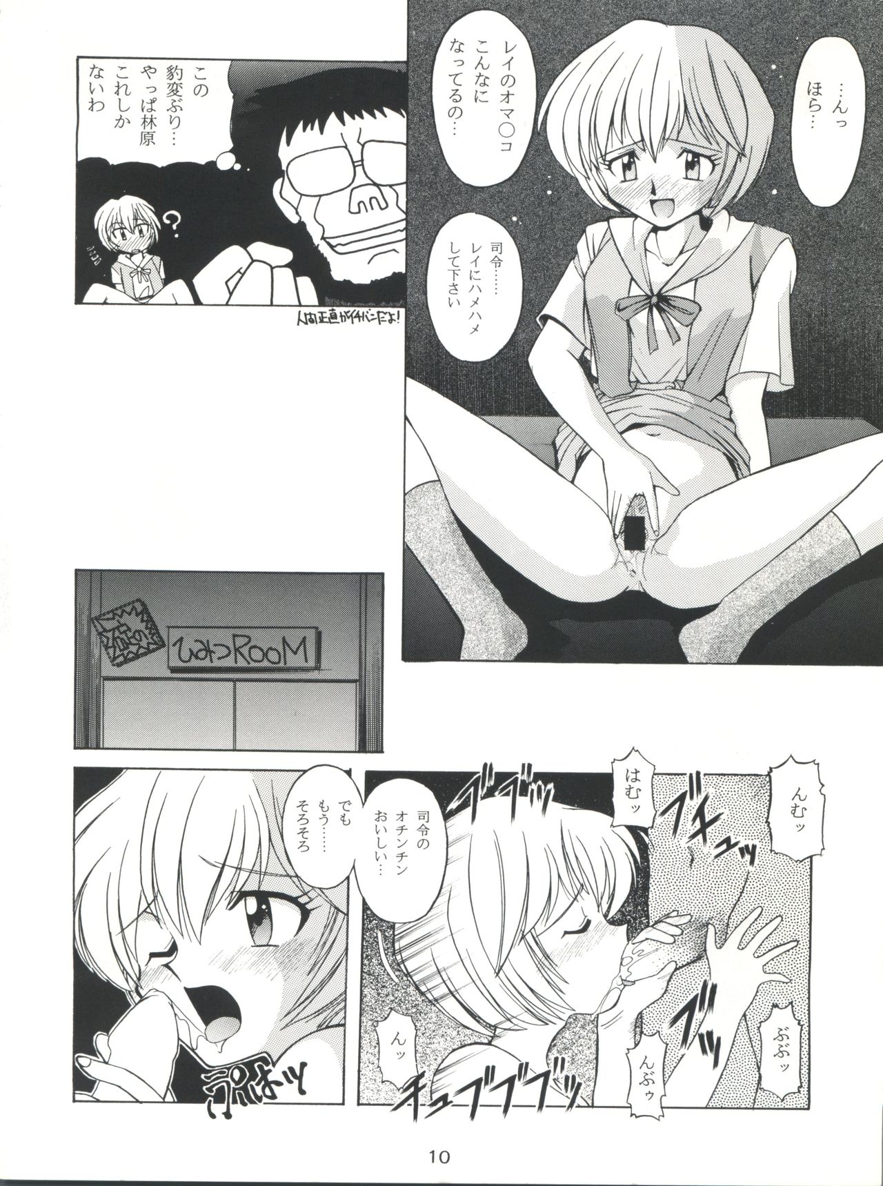 Yamainu Volume. 2 page 10 full