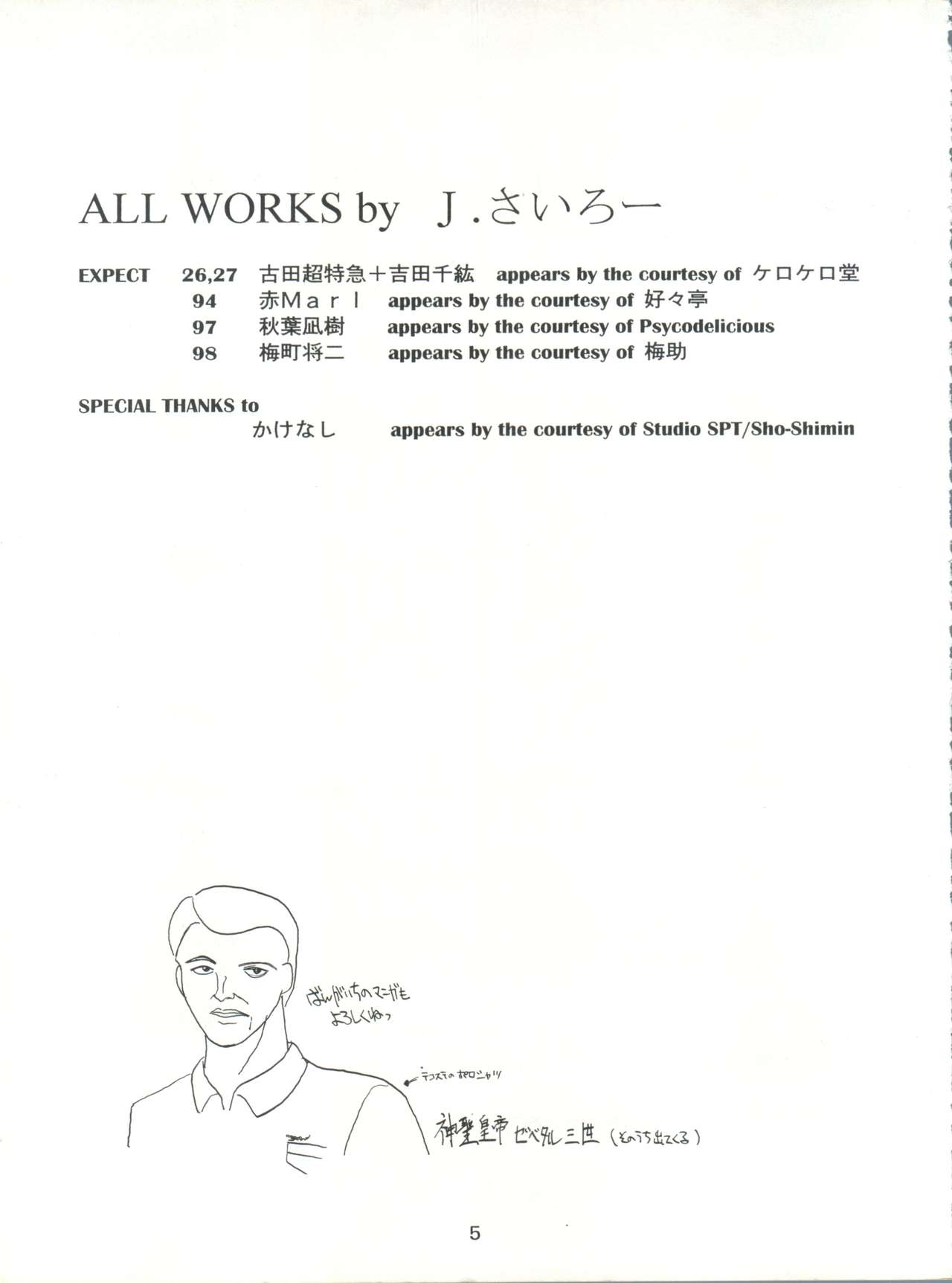 Yamainu Volume. 2 page 5 full