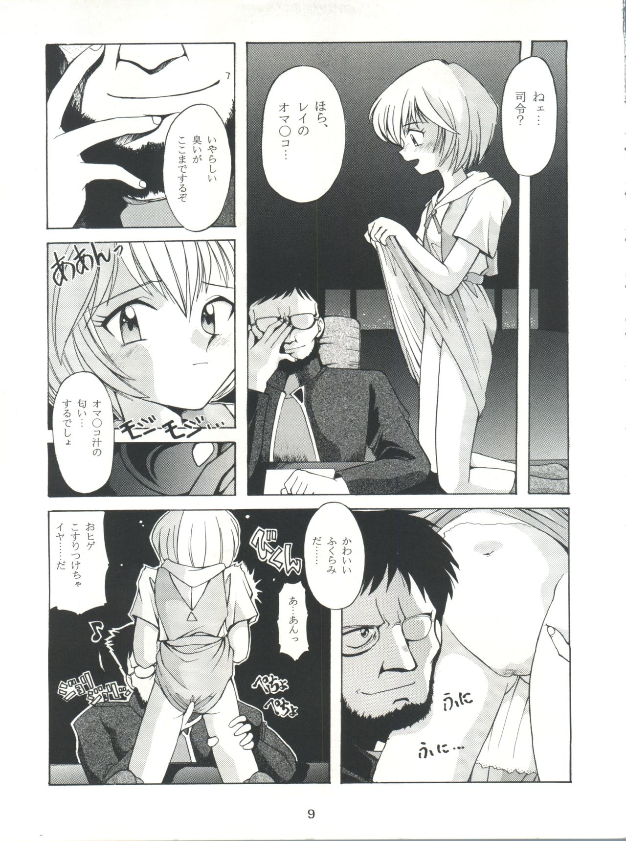 Yamainu Volume. 2 page 9 full