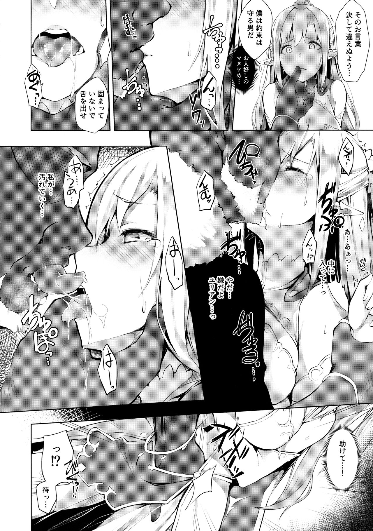 HONEY CAGE page 7 full