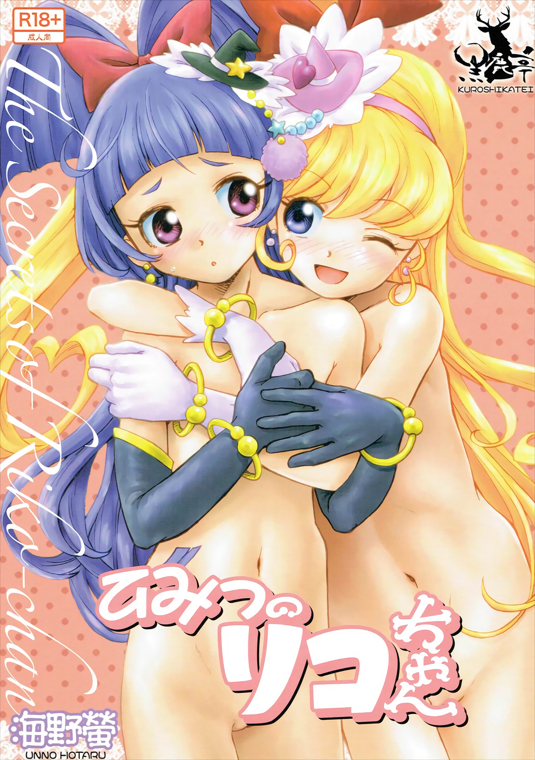 Himitsu no Riko-chan page 1 full