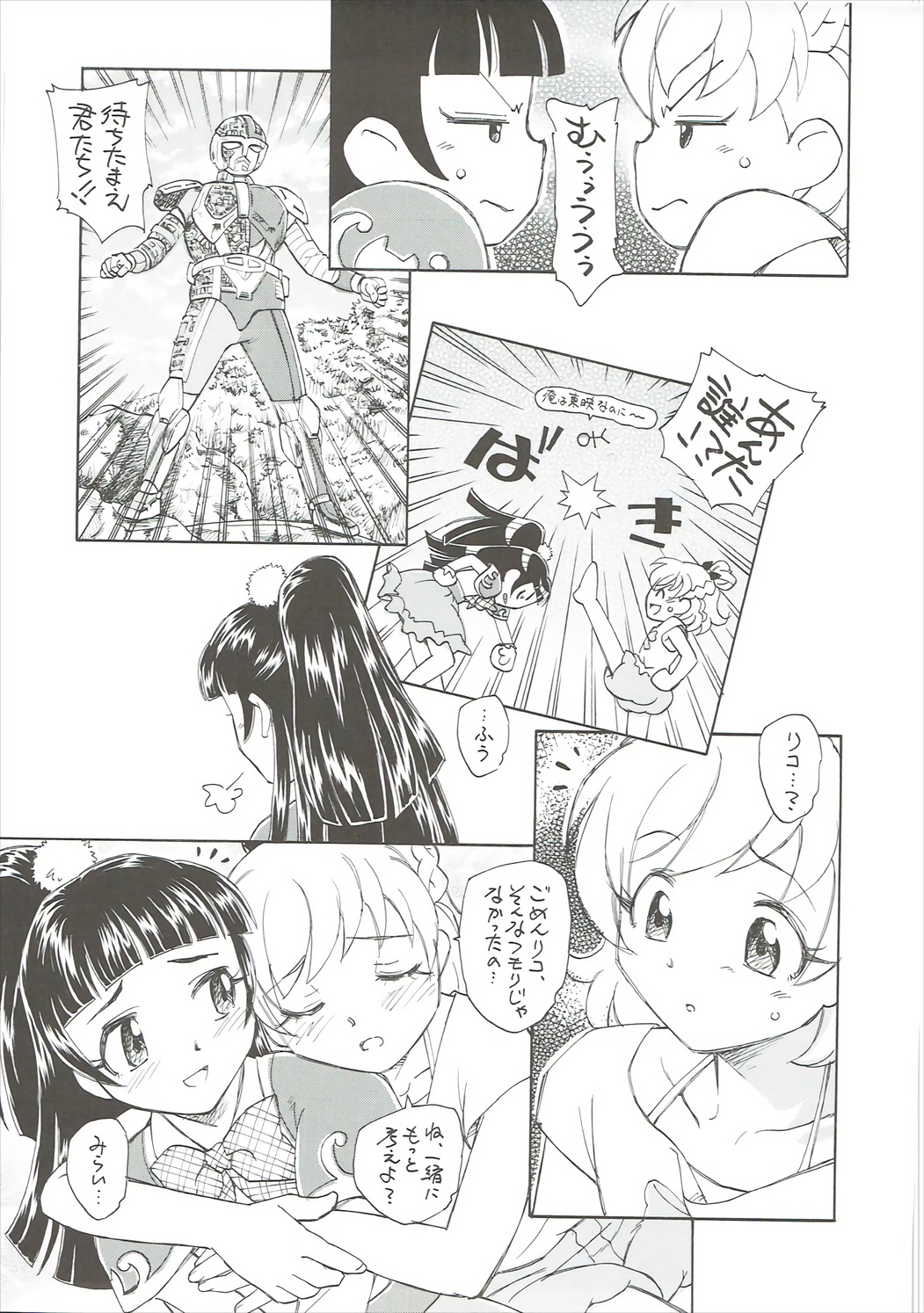 Himitsu no Riko-chan page 10 full