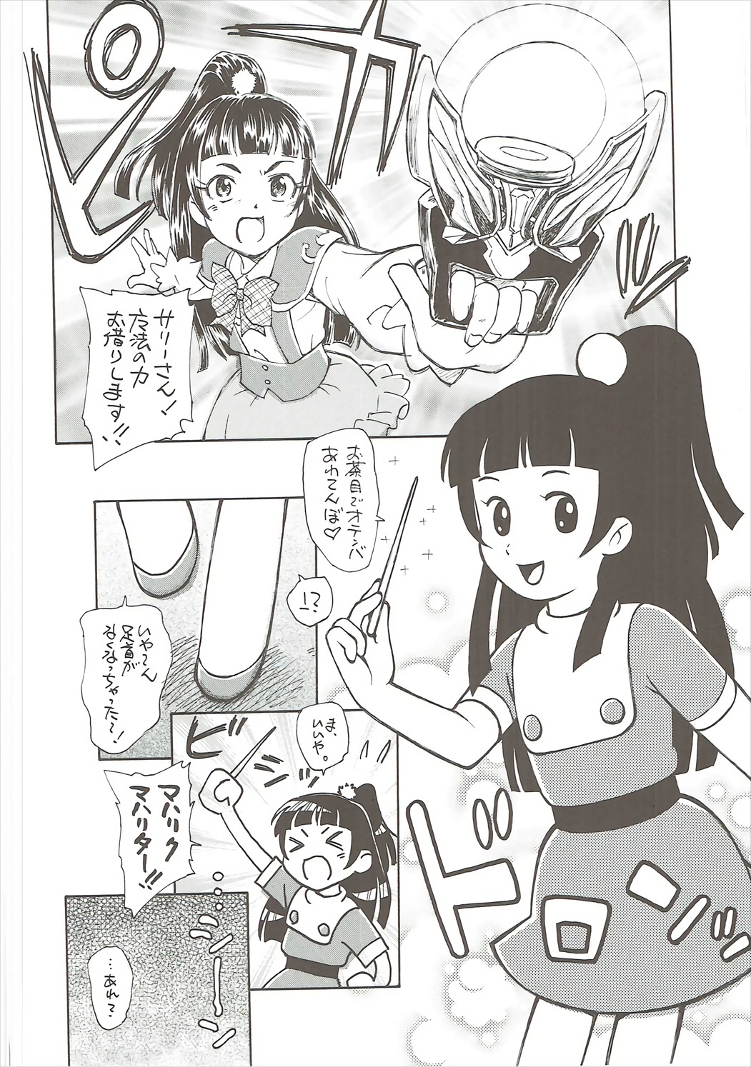 Himitsu no Riko-chan page 5 full