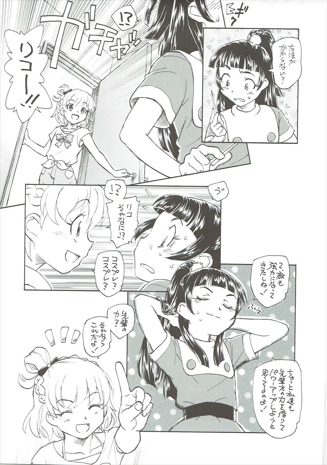 Himitsu no Riko-chan page 6 full