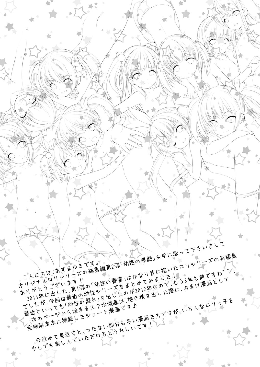 Yousei no Itazura page 3 full