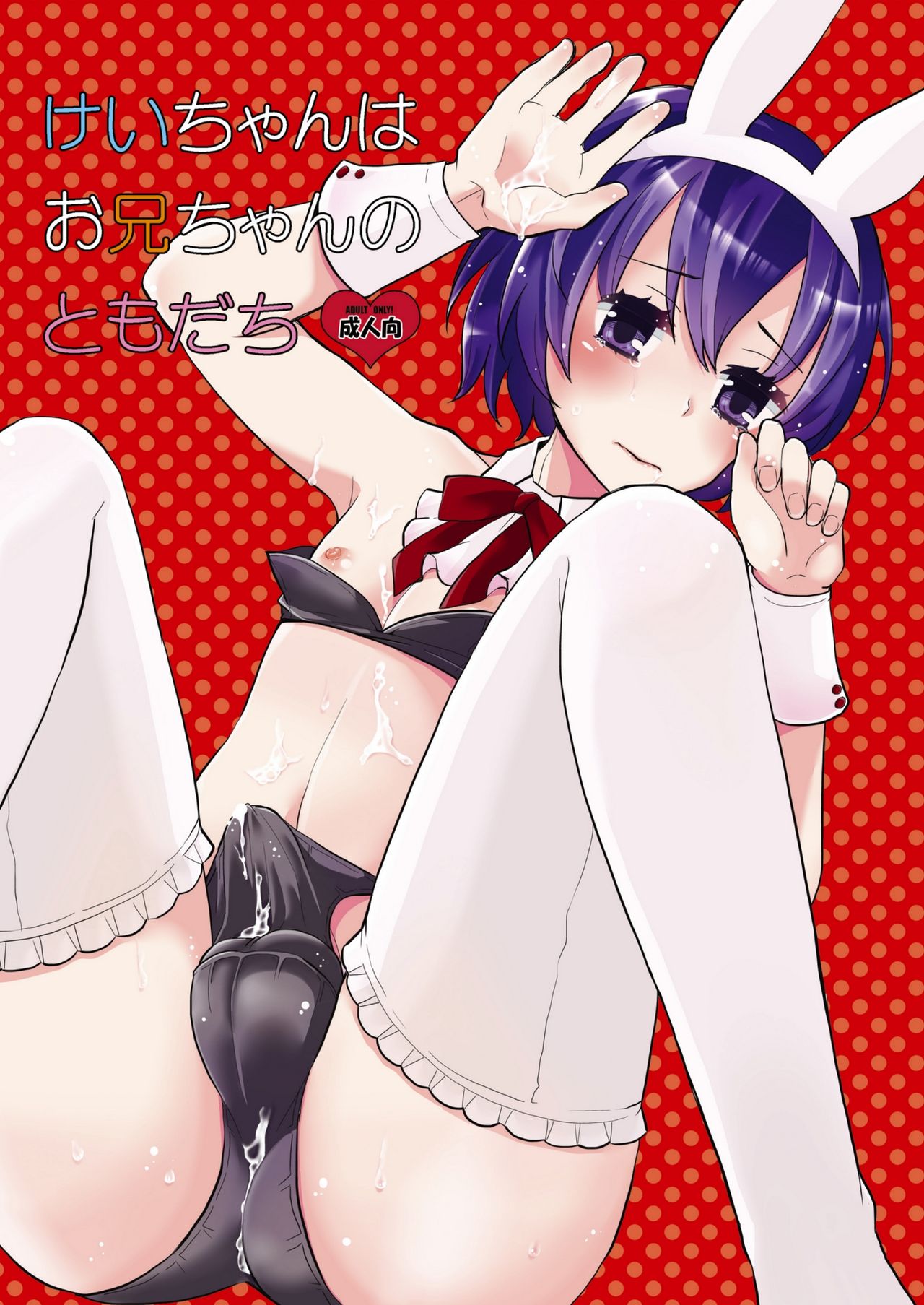 Kei-chan wa Onii-chan no Tomodachi page 1 full