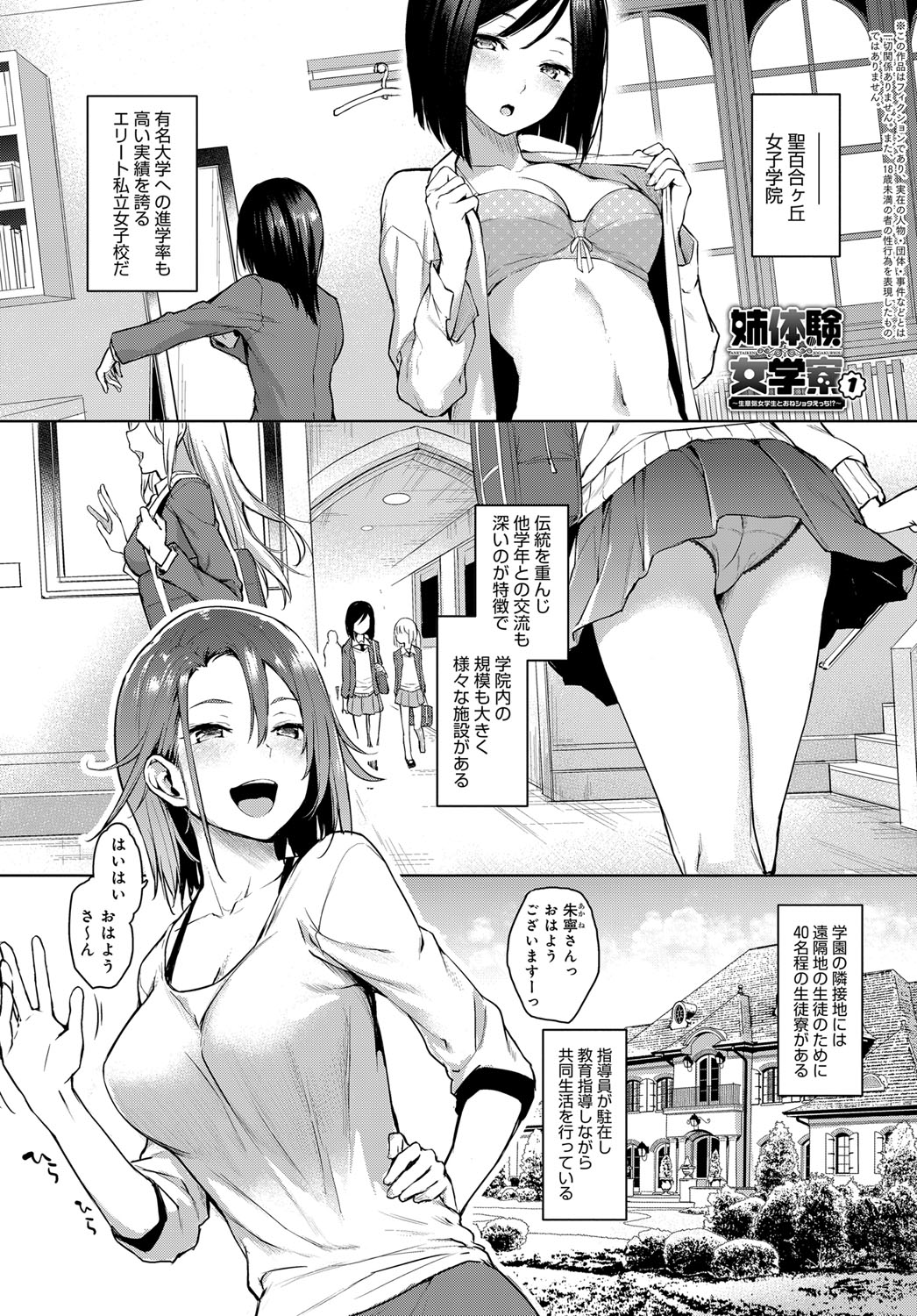 Ane Taiken Saigetsu + Ane Taiken Jogakuryou ~Namaiki Jogakusei to OneShota Ecchi!?~ Ch. 1-3 page 5 full