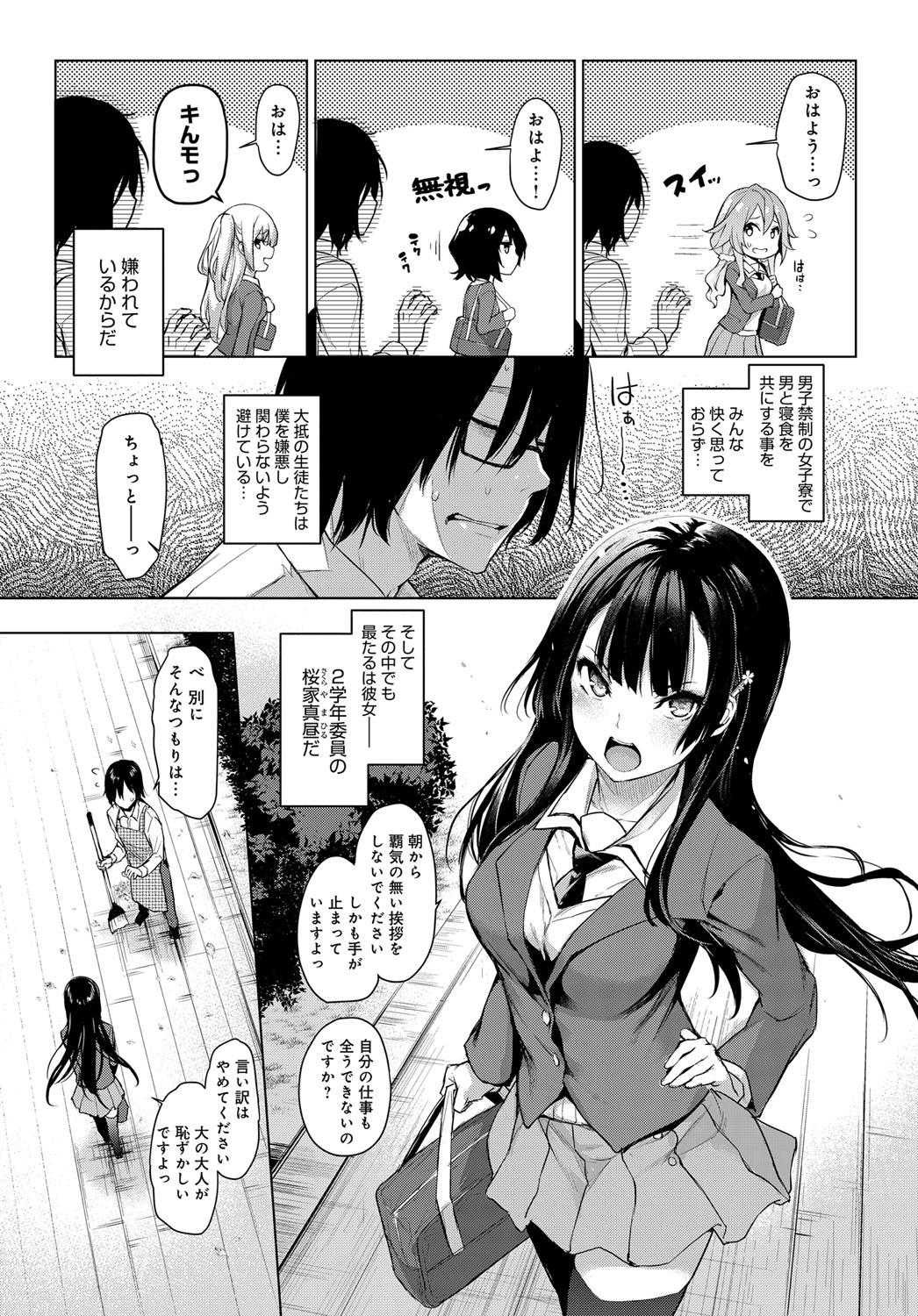 Ane Taiken Saigetsu + Ane Taiken Jogakuryou ~Namaiki Jogakusei to OneShota Ecchi!?~ Ch. 1-3 page 7 full