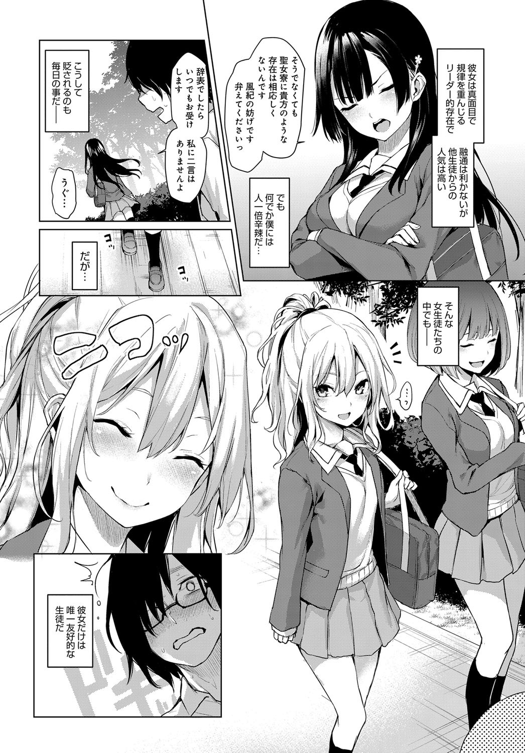 Ane Taiken Saigetsu + Ane Taiken Jogakuryou ~Namaiki Jogakusei to OneShota Ecchi!?~ Ch. 1-3 page 8 full