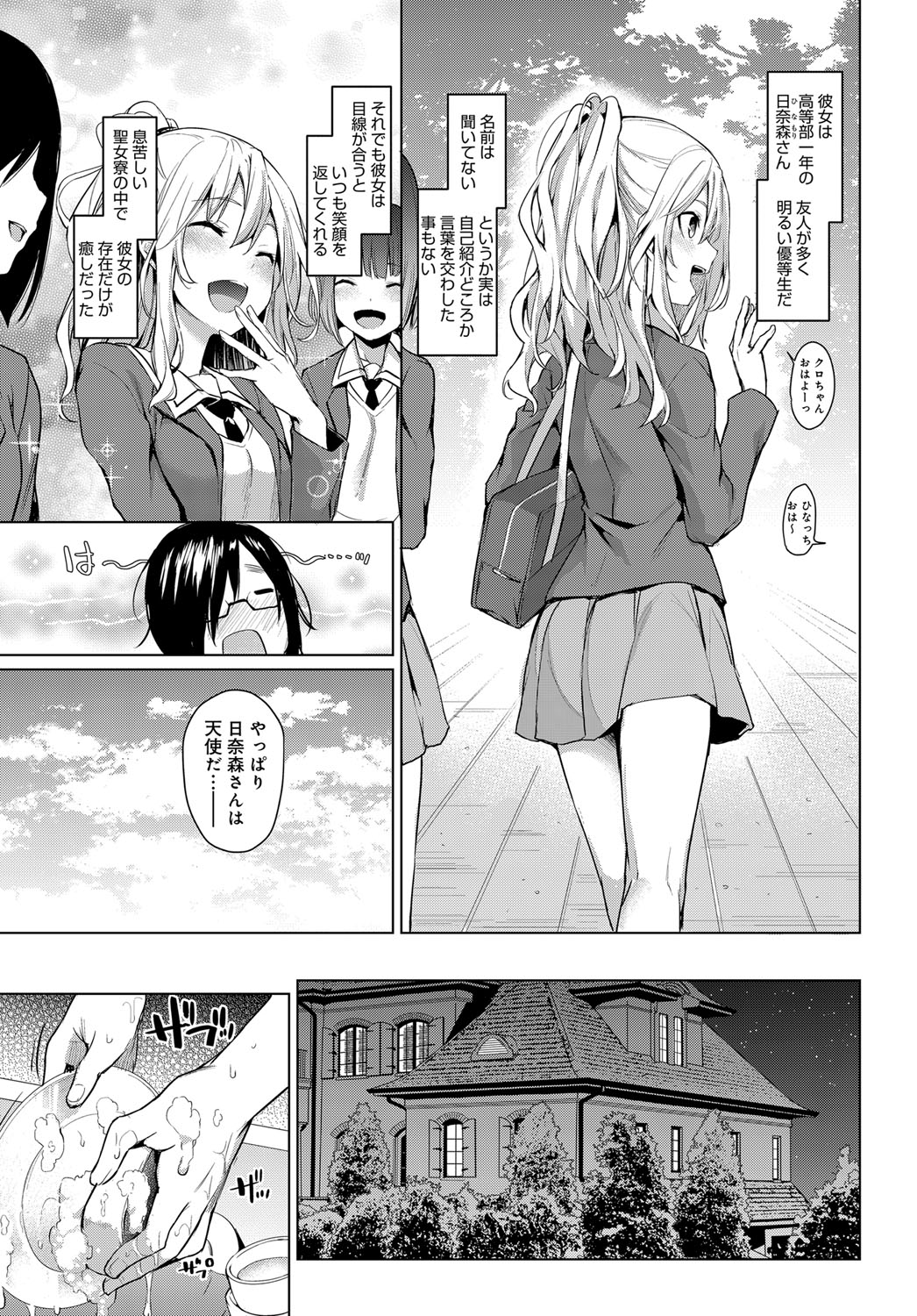 Ane Taiken Saigetsu + Ane Taiken Jogakuryou ~Namaiki Jogakusei to OneShota Ecchi!?~ Ch. 1-3 page 9 full