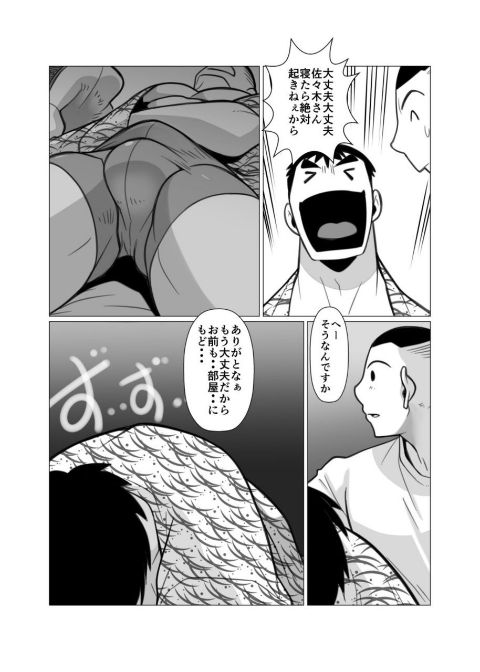 Tada Soredake no Ryokou. page 10 full