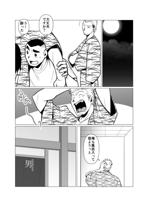 Tada Soredake no Ryokou. page 3 full