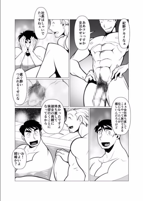 Tada Soredake no Ryokou. page 5 full