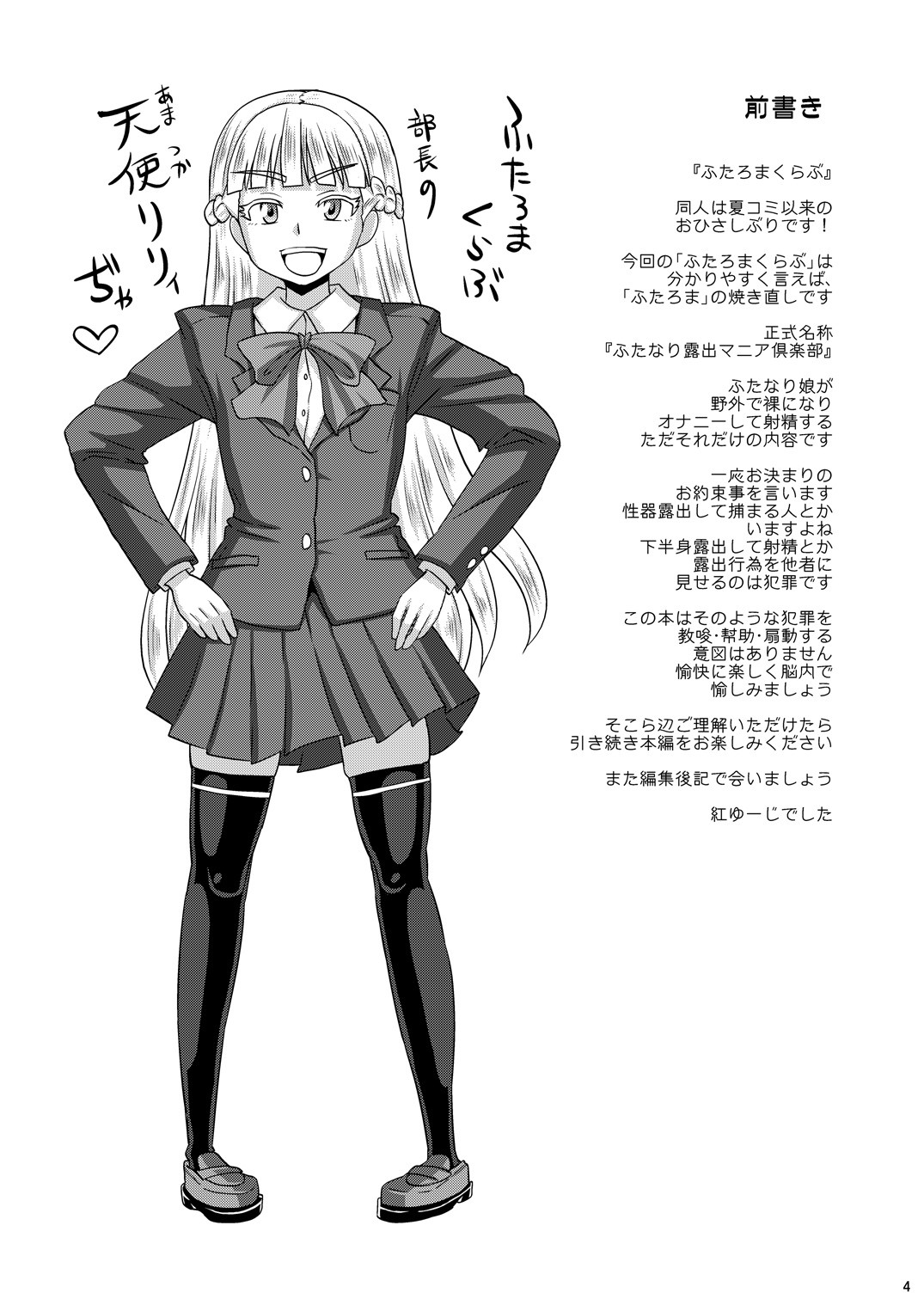 Futaroma Club page 4 full