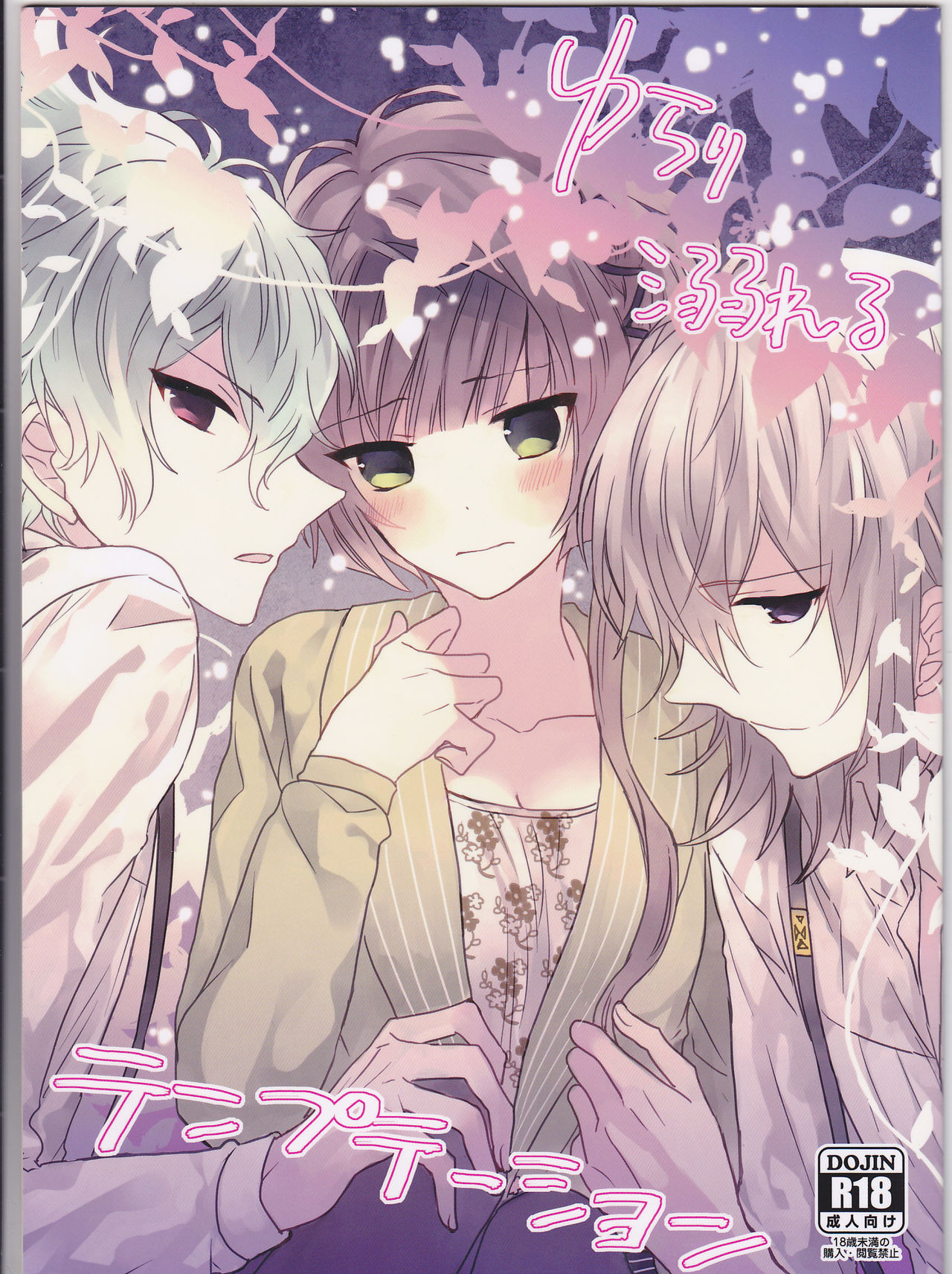 Yurari Oboreru Temptation page 1 full