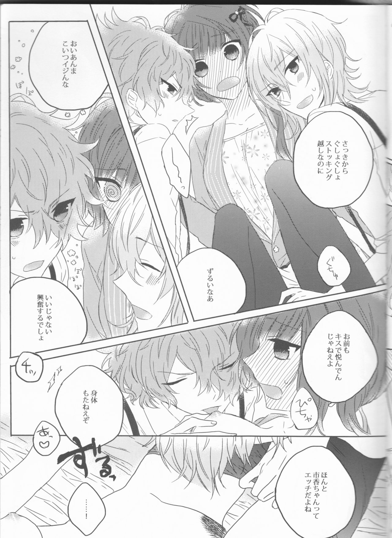Yurari Oboreru Temptation page 9 full