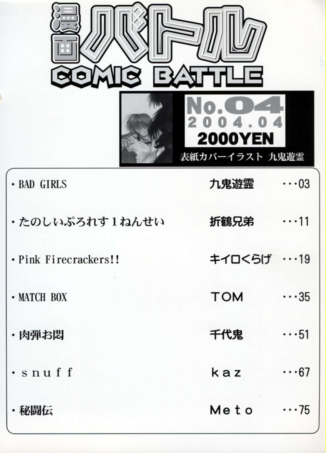 Manga Battle Volume 4 page 2 full