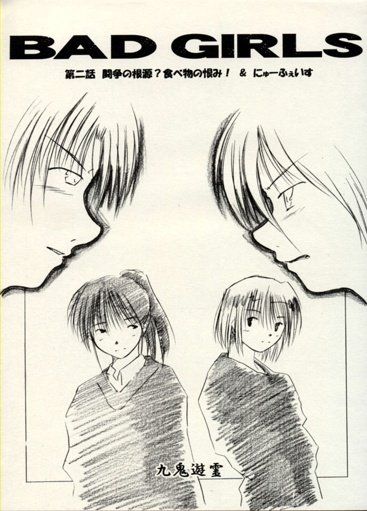 Manga Battle Volume 4 page 5 full