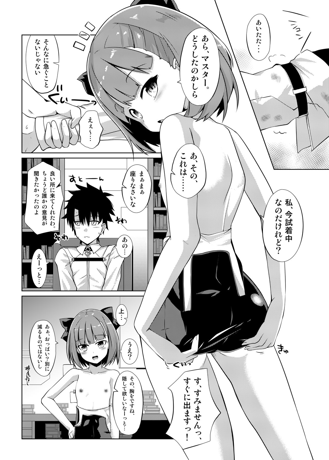 Mahatma Jikkenshitsu page 4 full