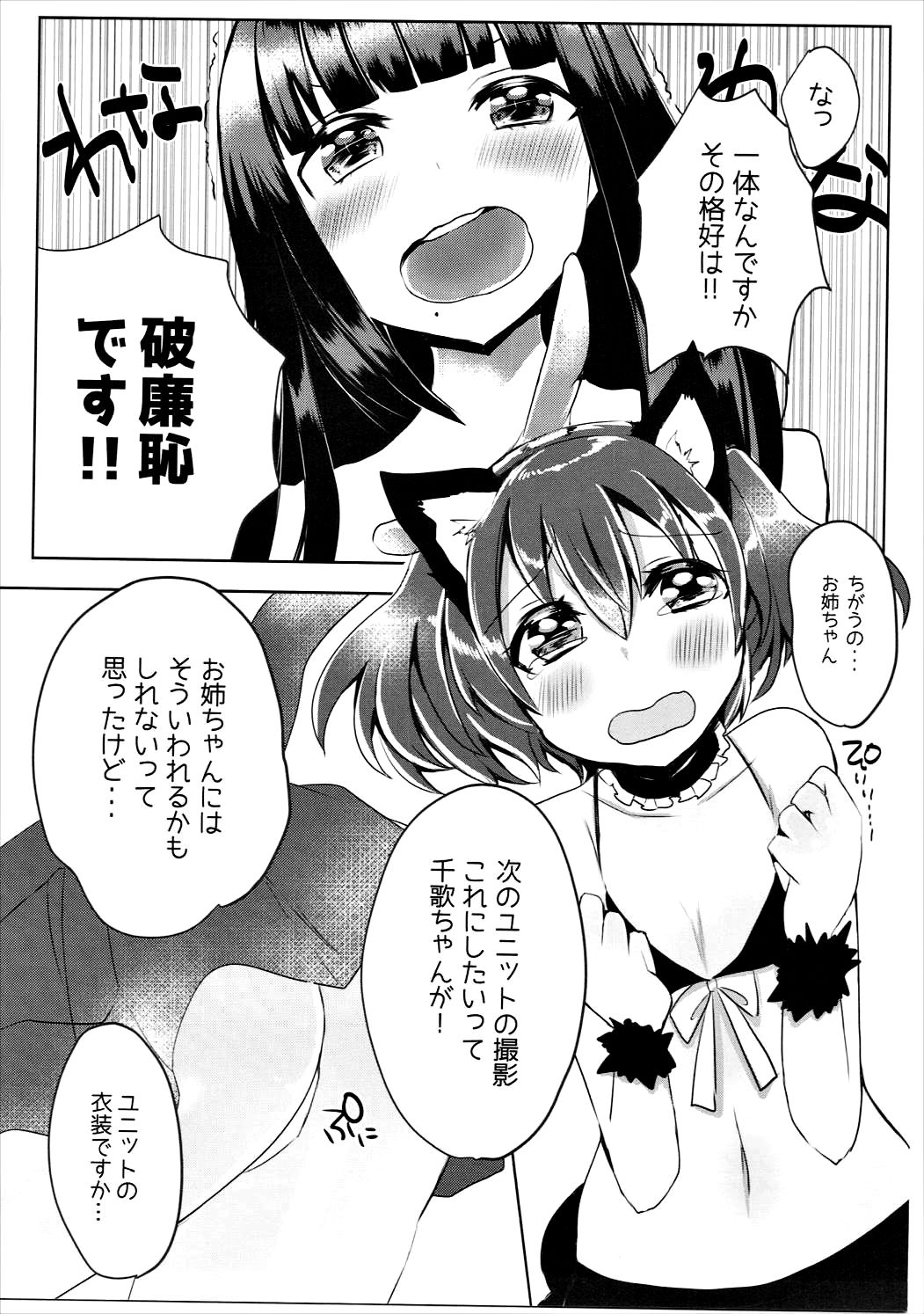 Dia-san ga Kuroneko na Ken ni Tsuite page 4 full