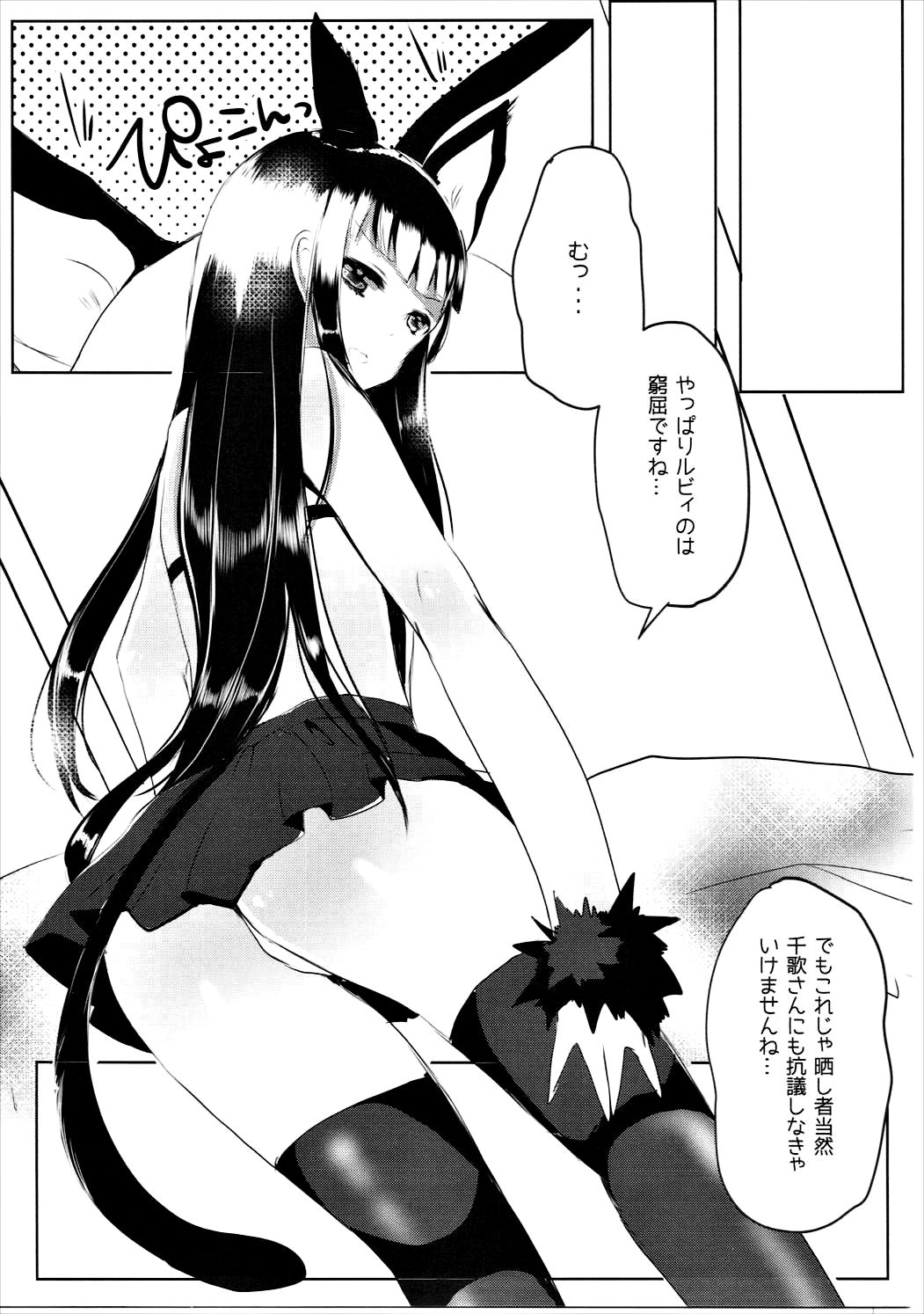 Dia-san ga Kuroneko na Ken ni Tsuite page 6 full