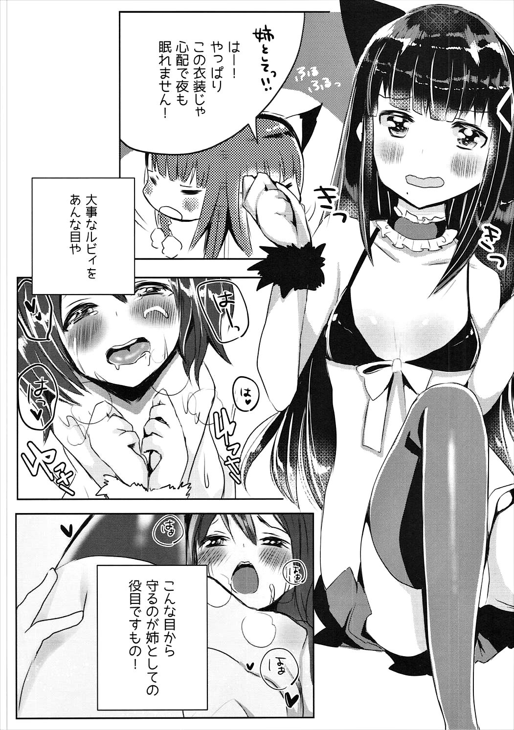 Dia-san ga Kuroneko na Ken ni Tsuite page 7 full