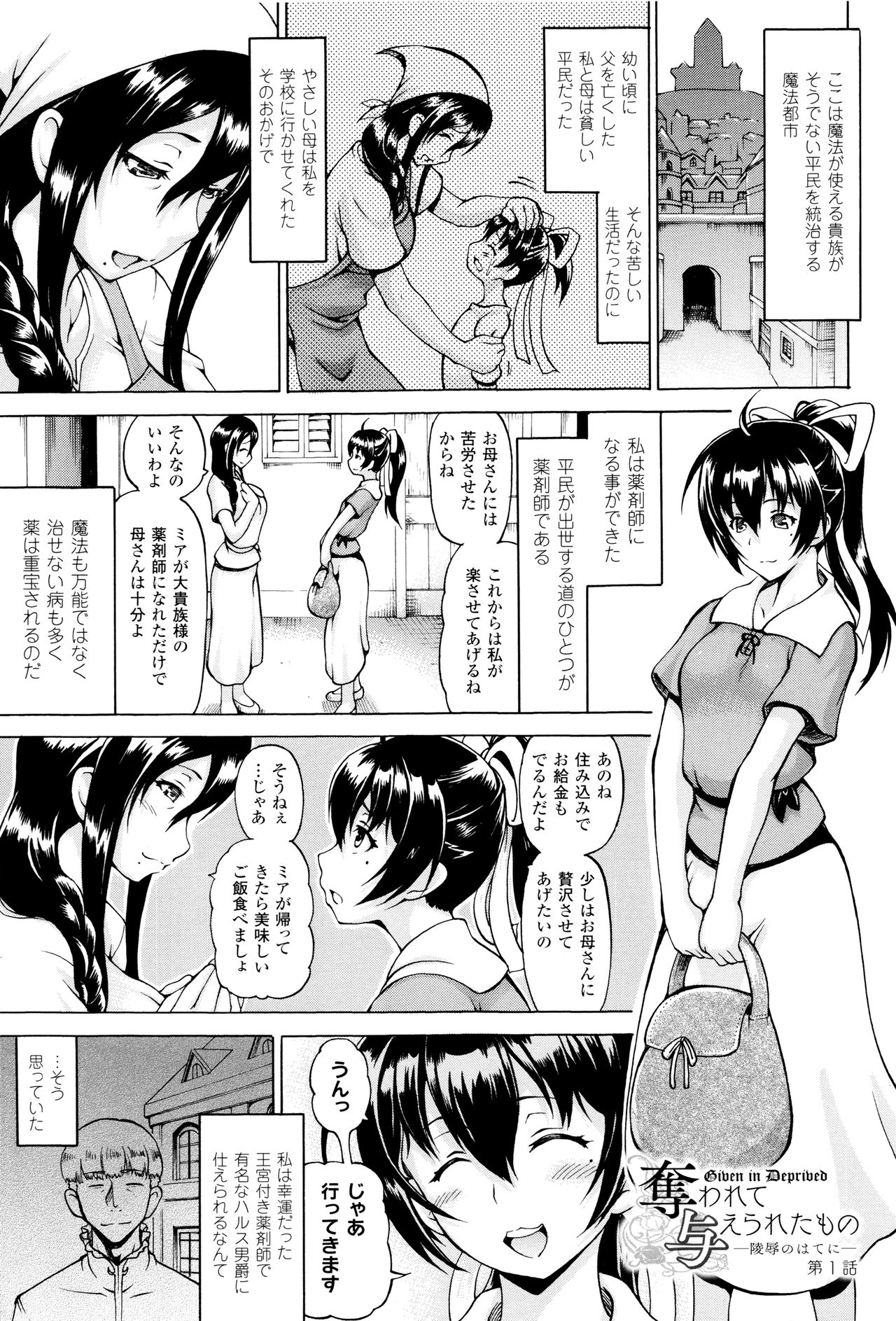 Ubawarete Ataerareta Mono -Chounyuu Kaizou- page 7 full