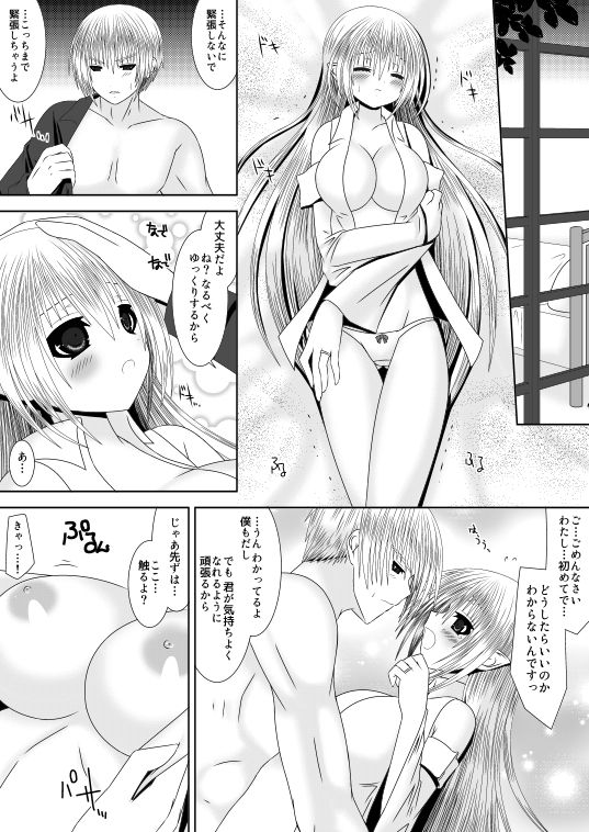 Anya Kyoudai Yo Hitoyo Dai Ichi Ya page 5 full