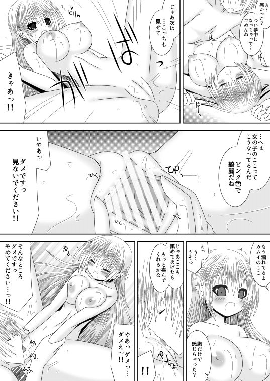 Anya Kyoudai Yo Hitoyo Dai Ichi Ya page 7 full