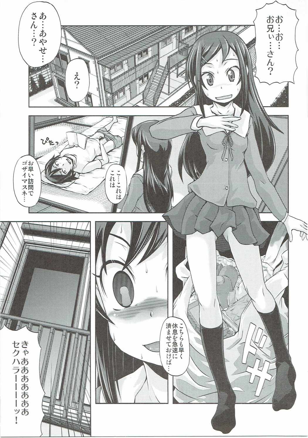 Shiawase Ayase page 4 full