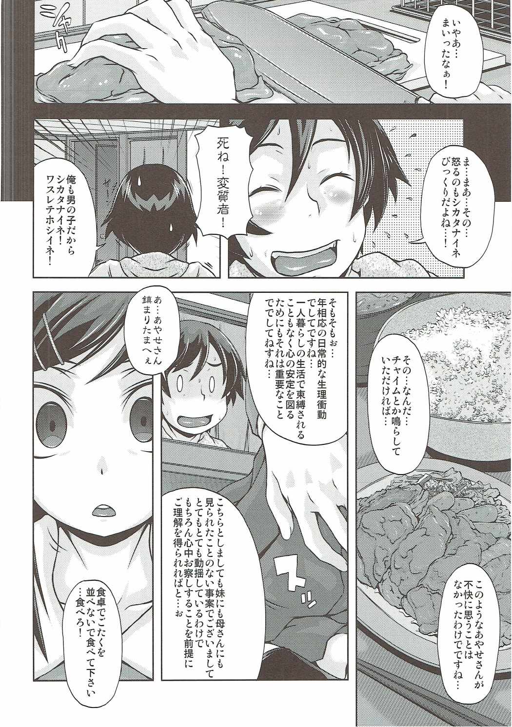 Shiawase Ayase page 5 full