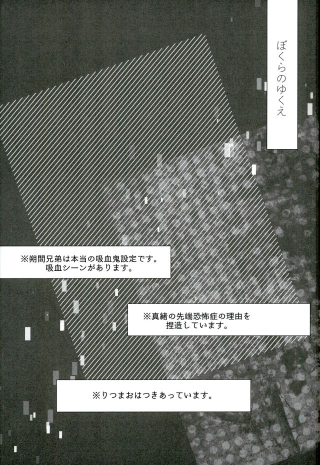 Bokura no Yukue page 2 full