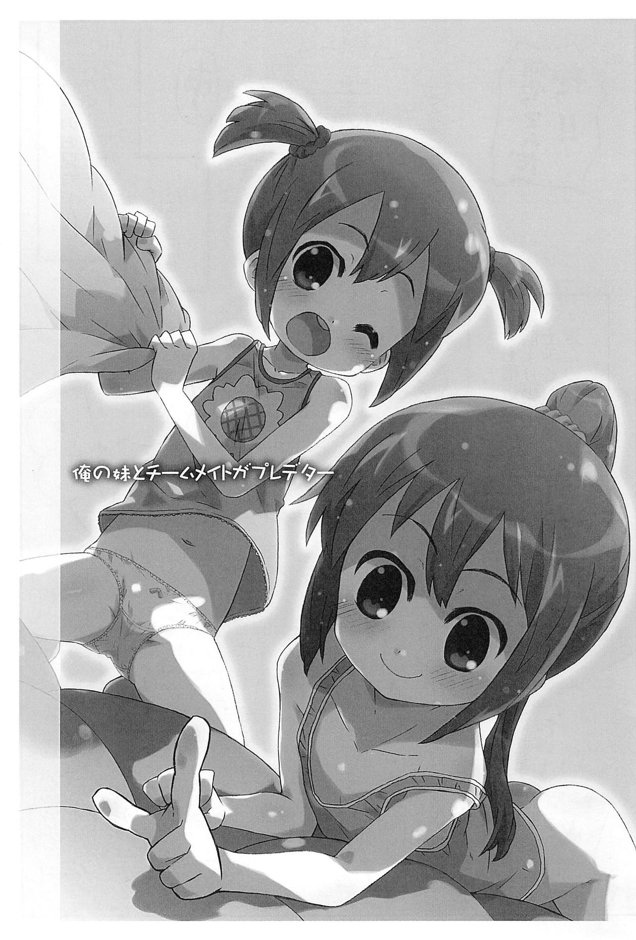 Ore no Imouto to Teammate ga Predator page 2 full