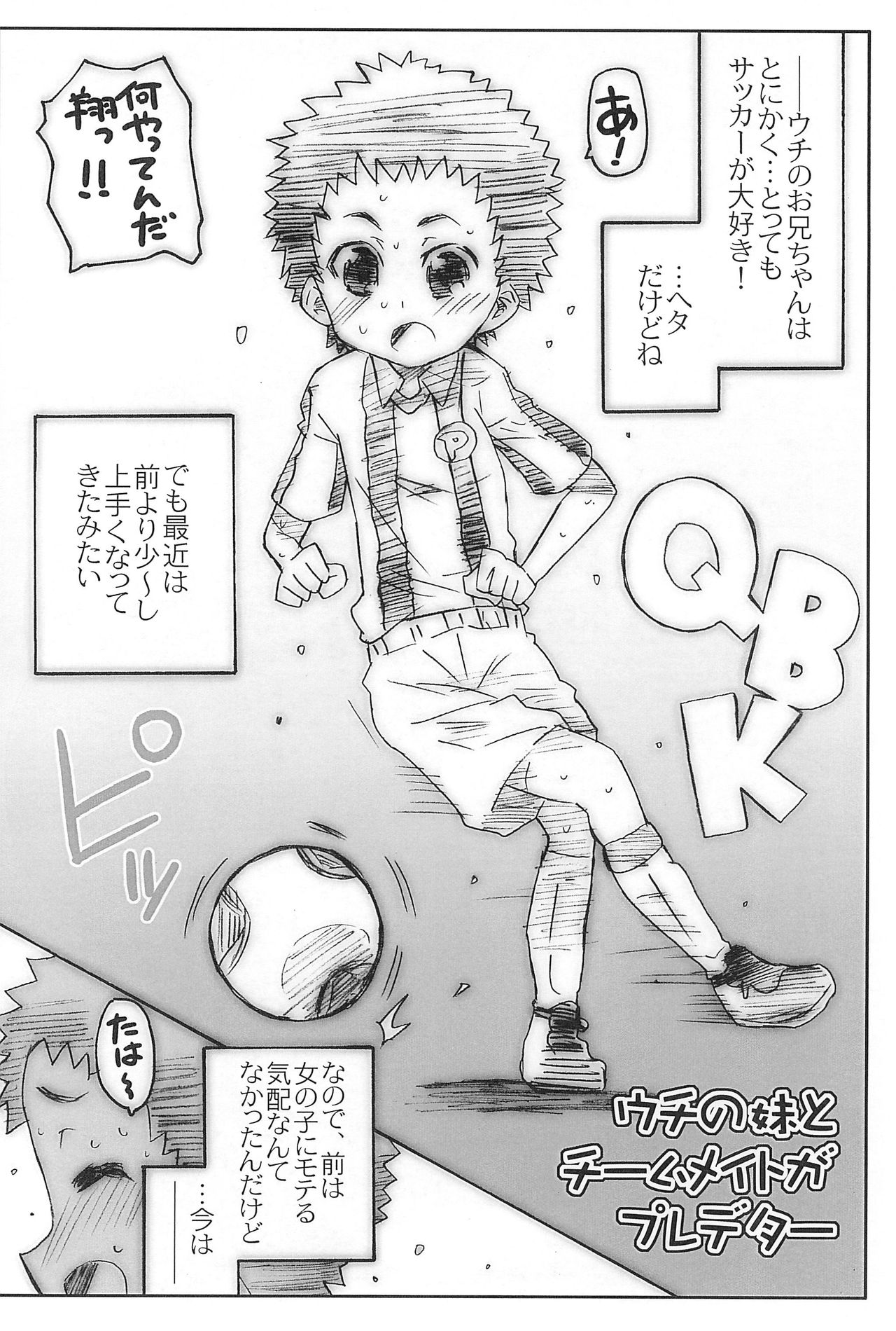 Ore no Imouto to Teammate ga Predator page 3 full