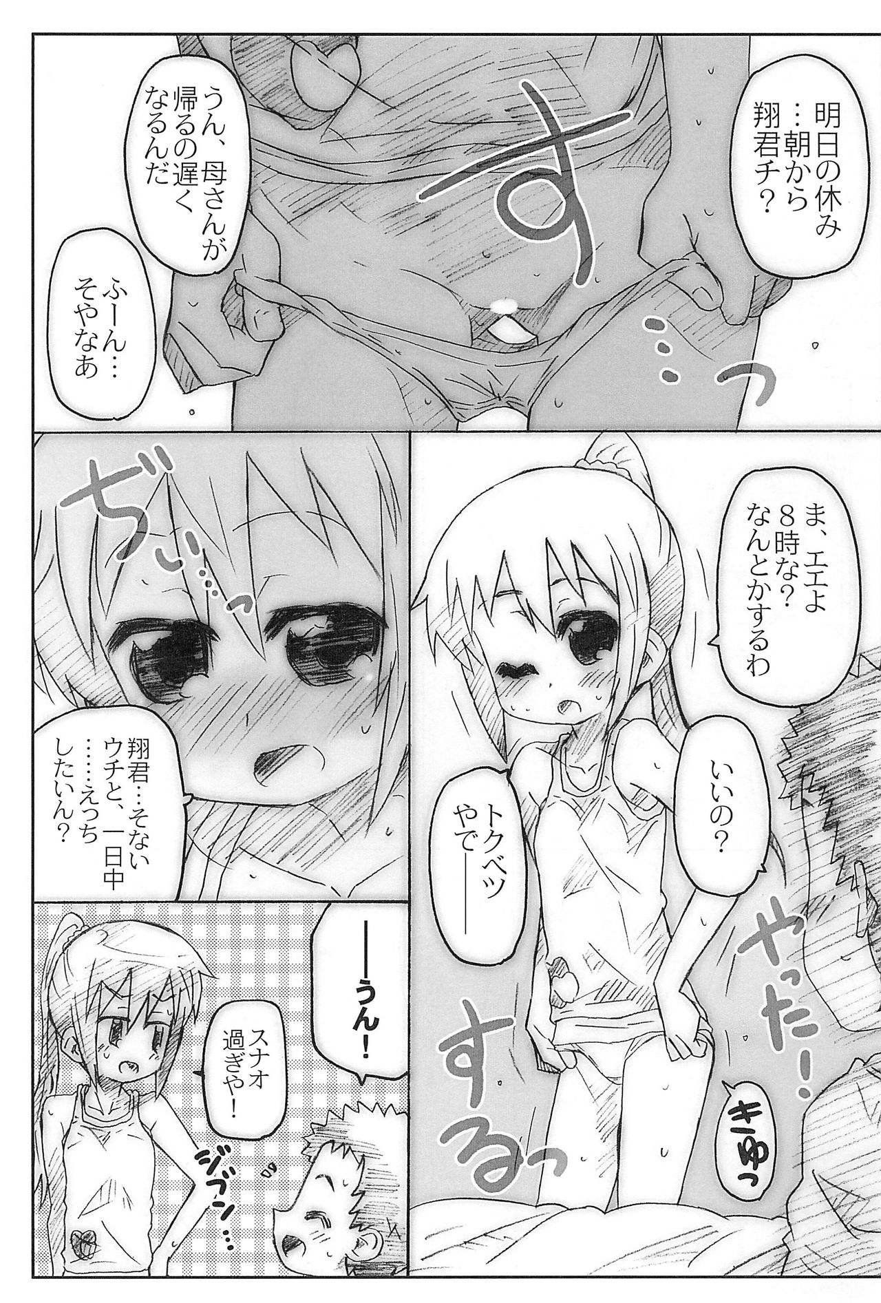 Ore no Imouto to Teammate ga Predator page 8 full