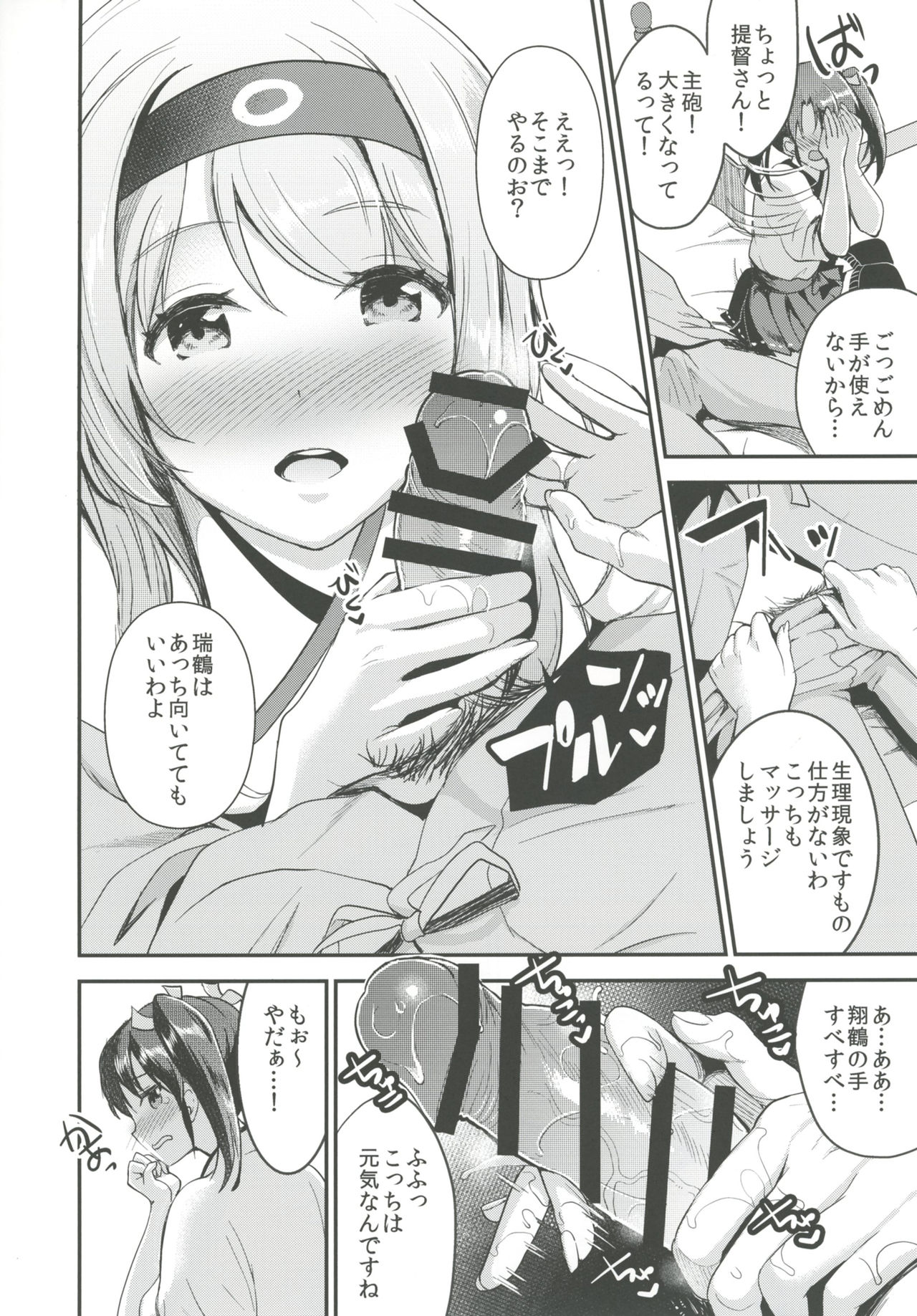 Teitoku o Dame ni Suru Junyuu Tekoki Kai Ni Kou page 7 full